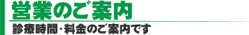 営業のご案内